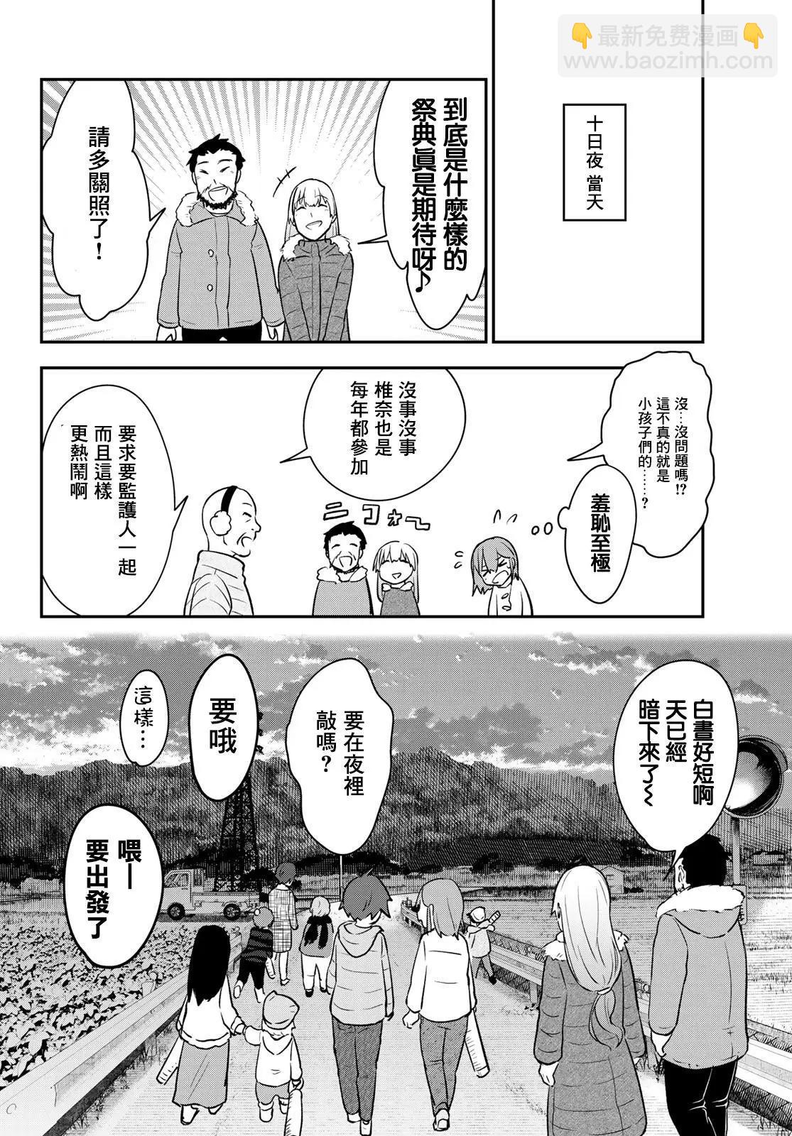 日由美鄉村路 - 第13話 - 4