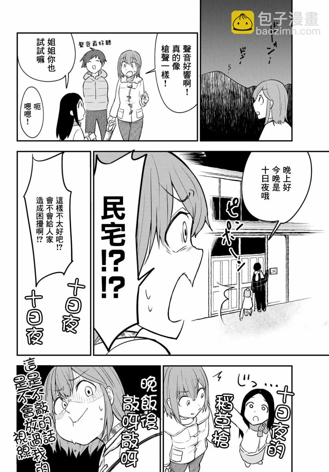 日由美鄉村路 - 第13話 - 6