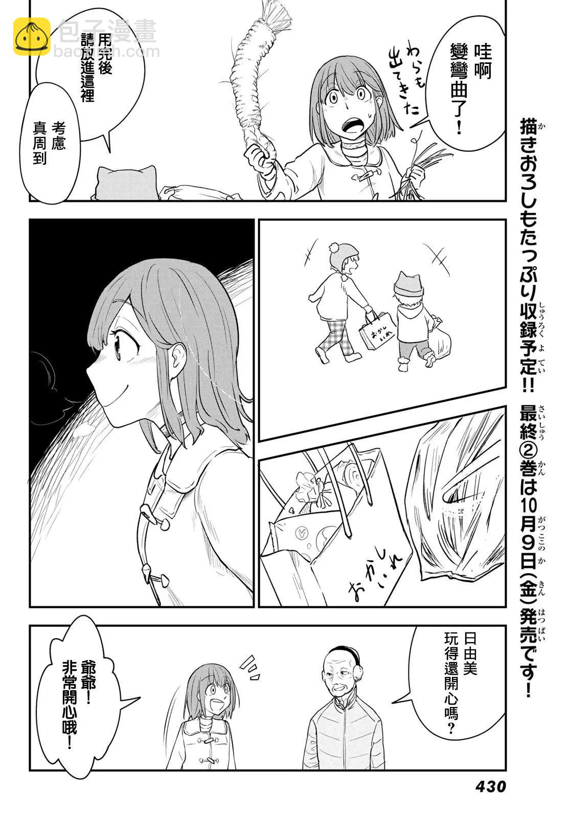 日由美鄉村路 - 第13話 - 6