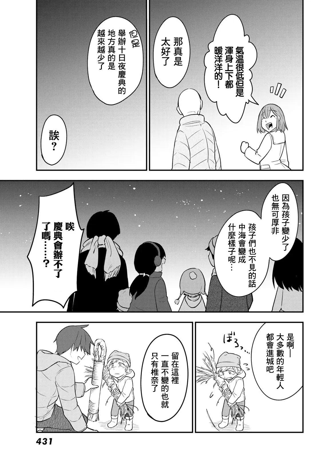 日由美鄉村路 - 第13話 - 1