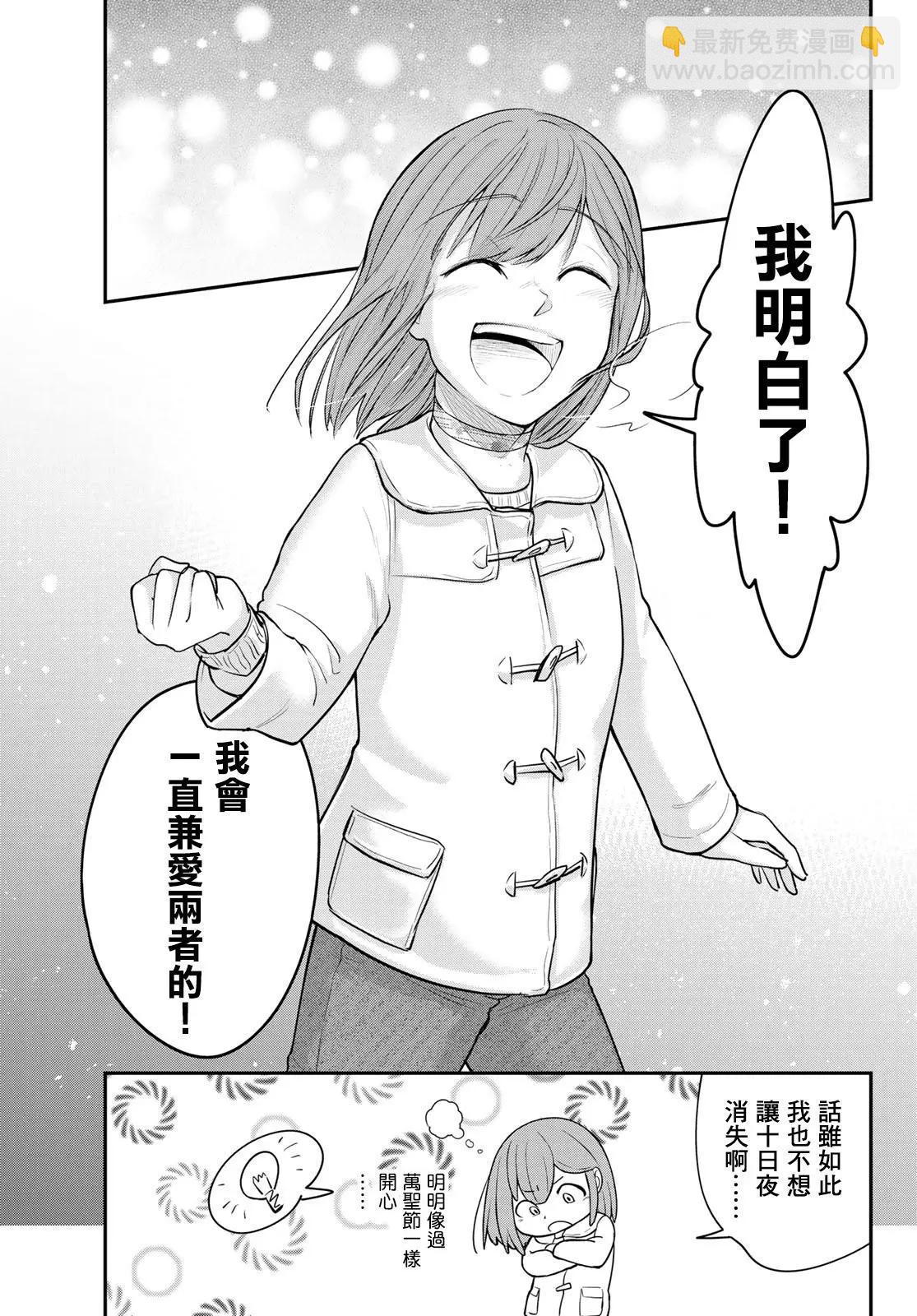 日由美鄉村路 - 第13話 - 1