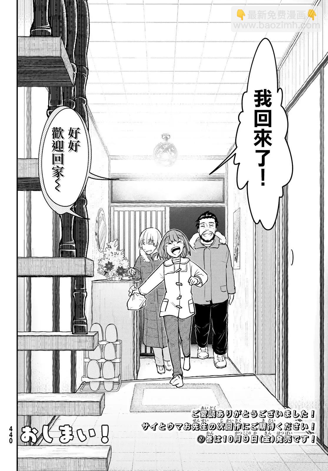 日由美鄉村路 - 第13話 - 4