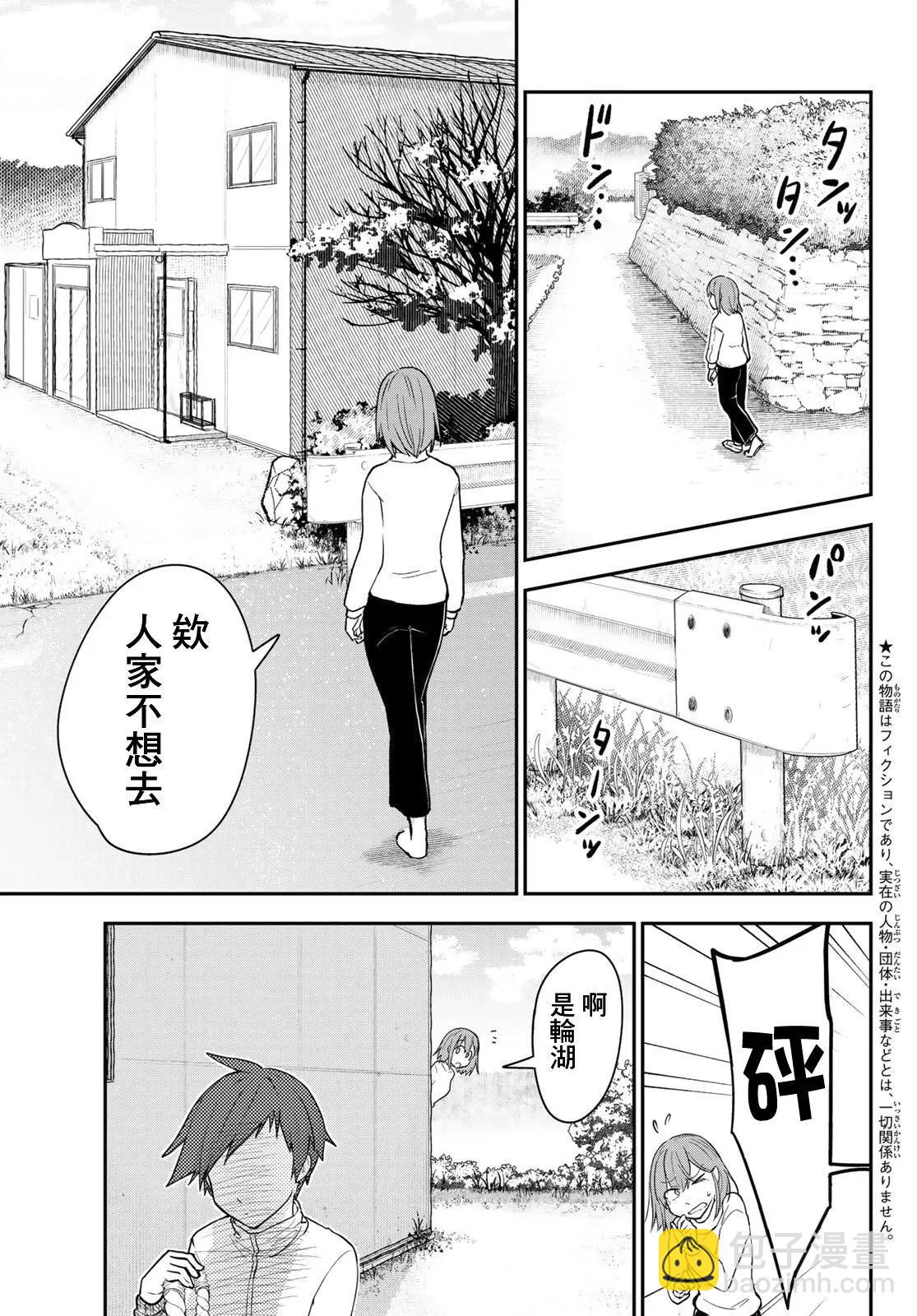 日由美鄉村路 - 第13話 - 3
