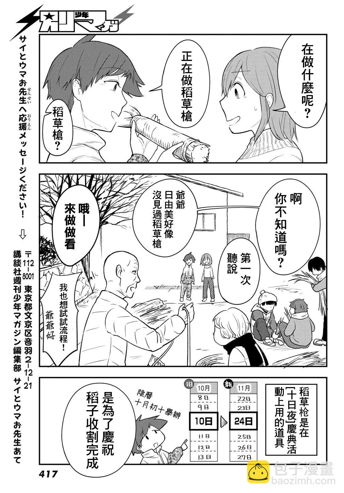 日由美鄉村路 - 第13話 - 5