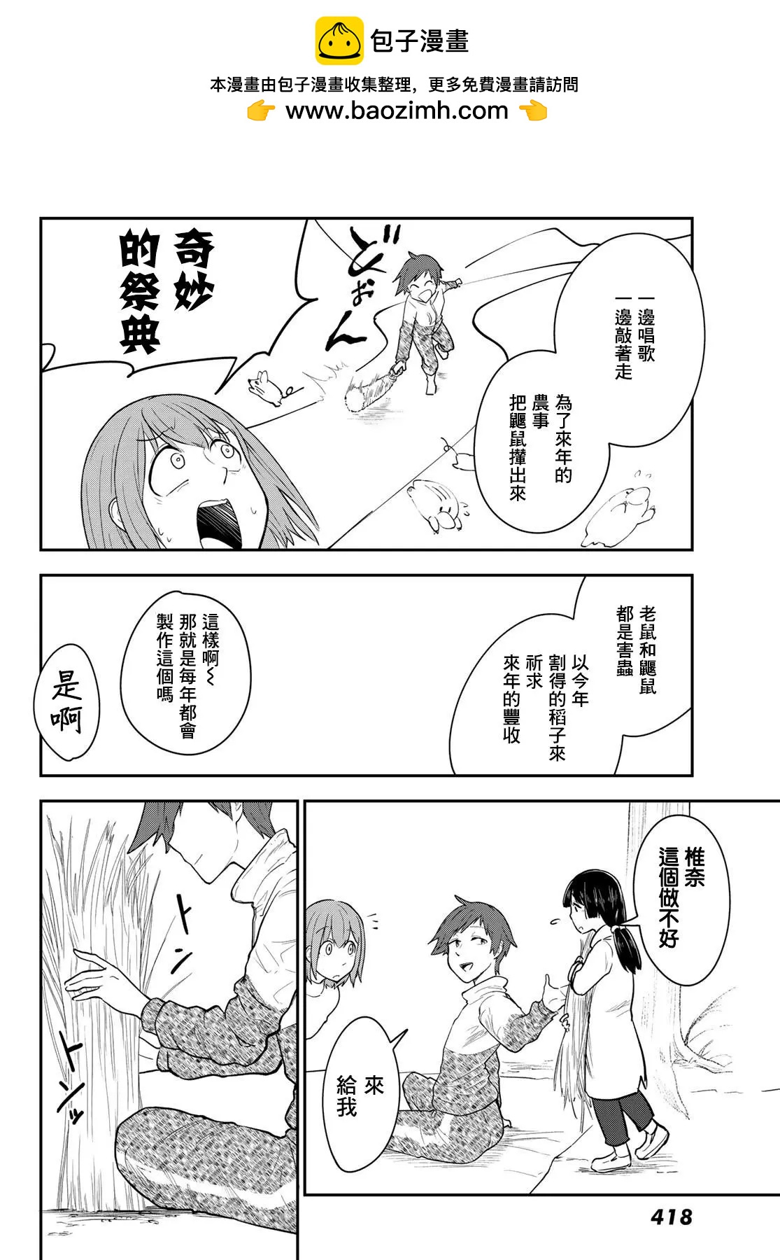 日由美鄉村路 - 第13話 - 6