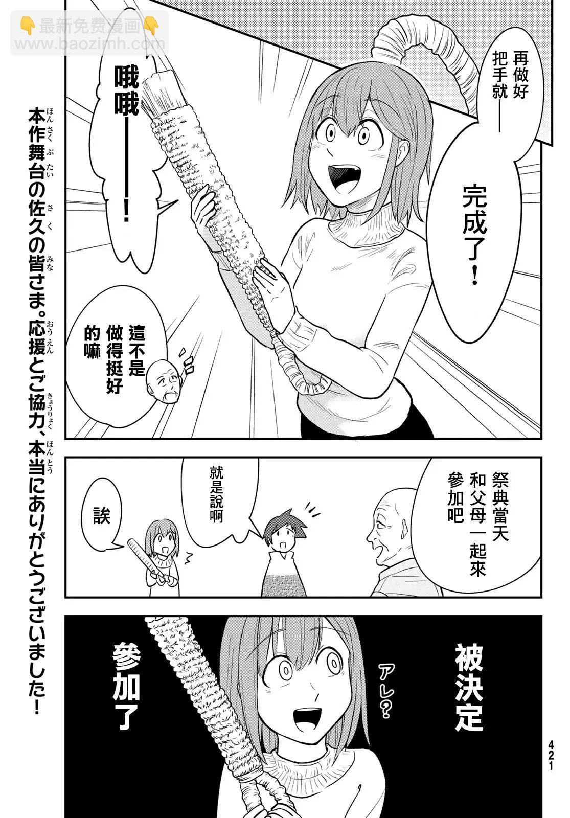 日由美鄉村路 - 第13話 - 3