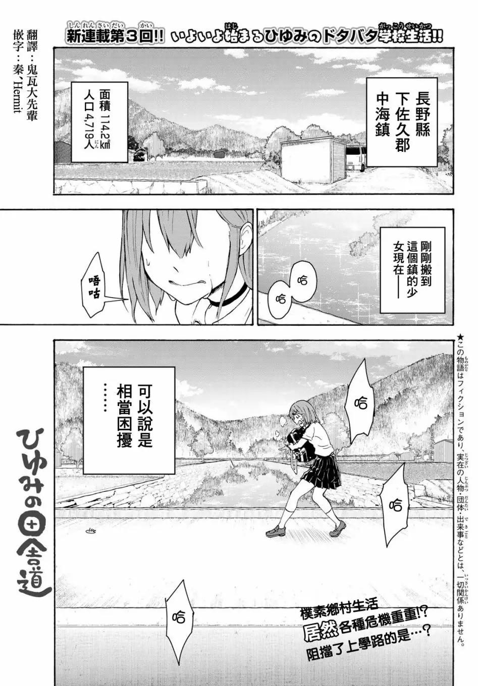 日由美鄉村路 - 第03話 - 1