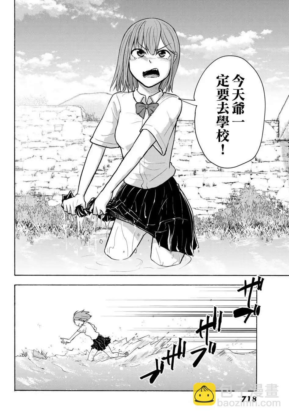 日由美鄉村路 - 第03話 - 6