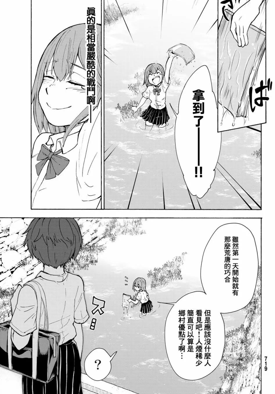 日由美鄉村路 - 第03話 - 1