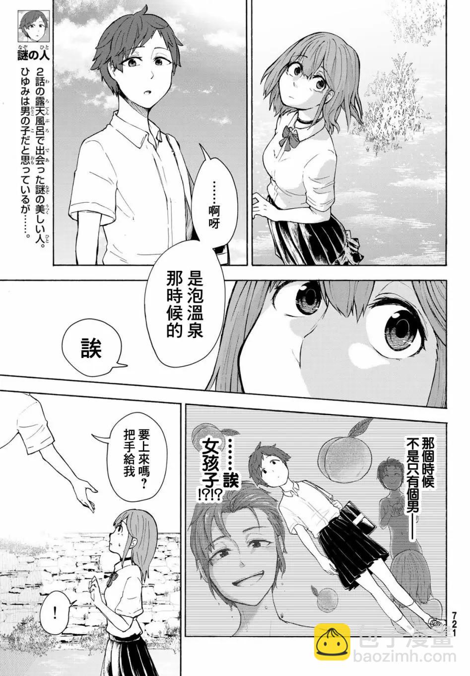 日由美鄉村路 - 第03話 - 3