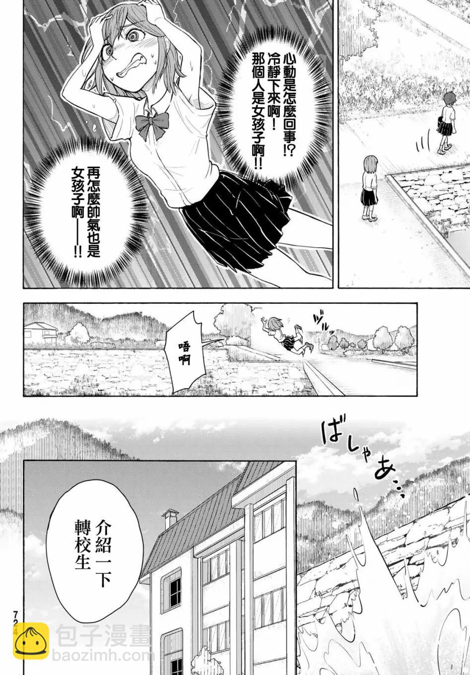 日由美鄉村路 - 第03話 - 6