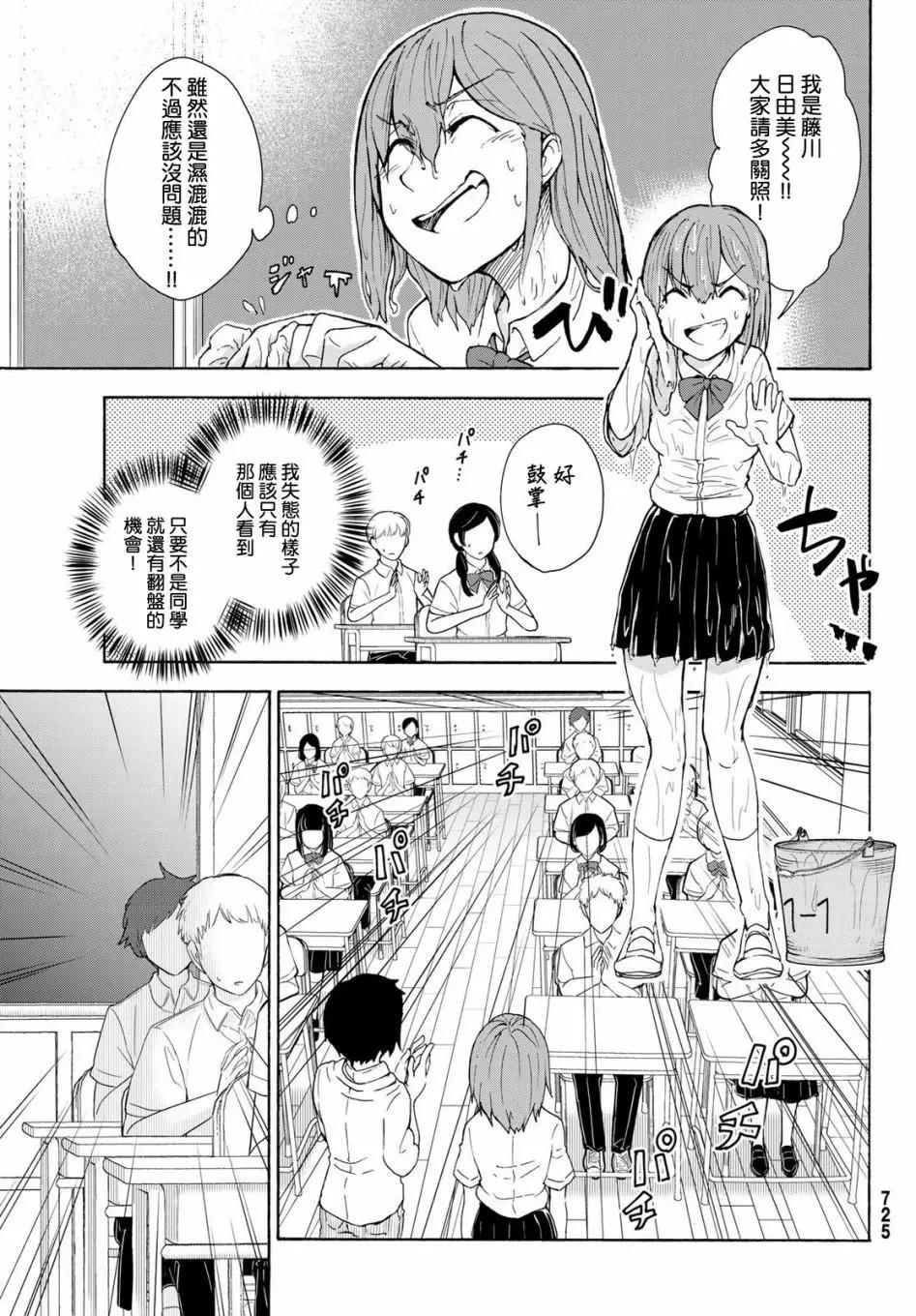 日由美鄉村路 - 第03話 - 1