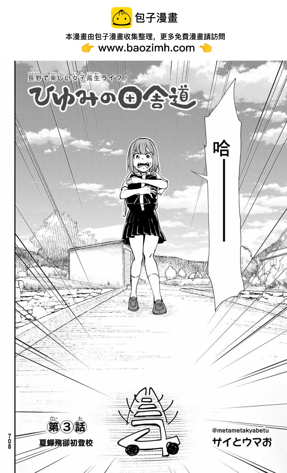 日由美鄉村路 - 第03話 - 2