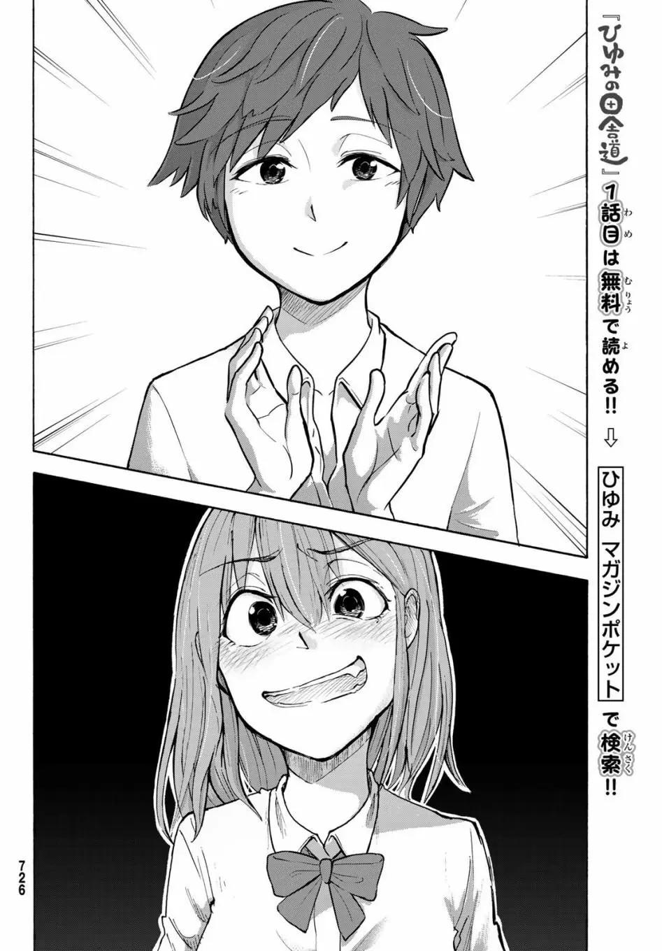 日由美鄉村路 - 第03話 - 2