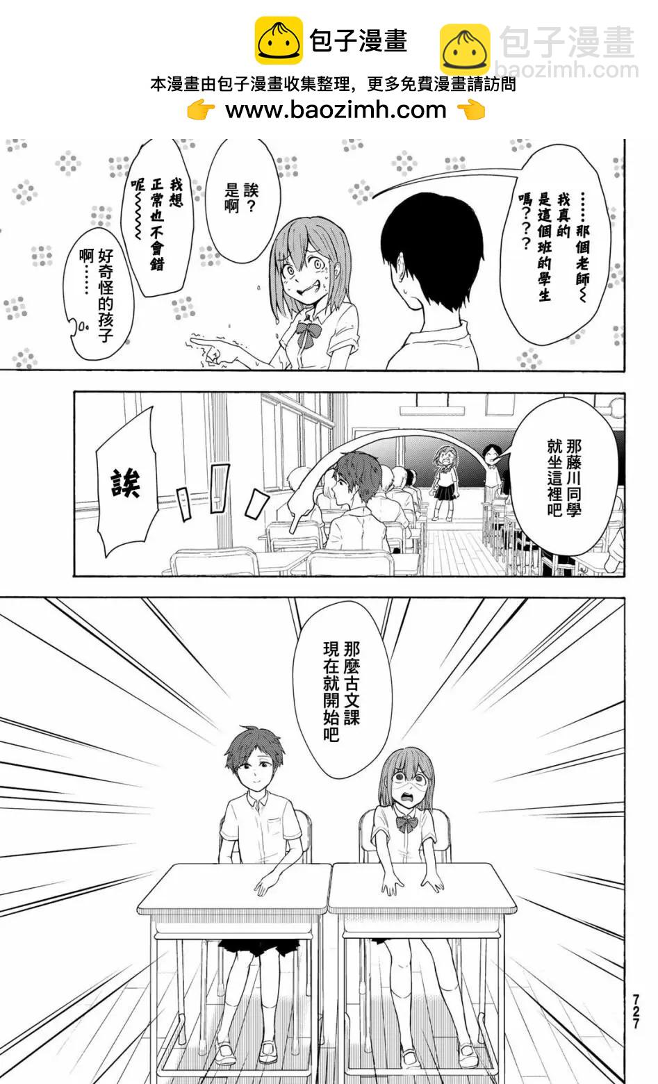 日由美鄉村路 - 第03話 - 3
