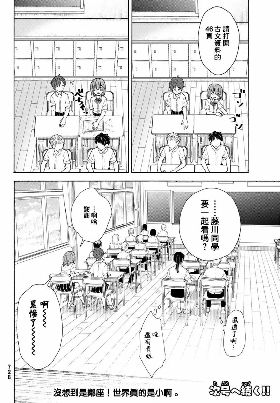 日由美鄉村路 - 第03話 - 4