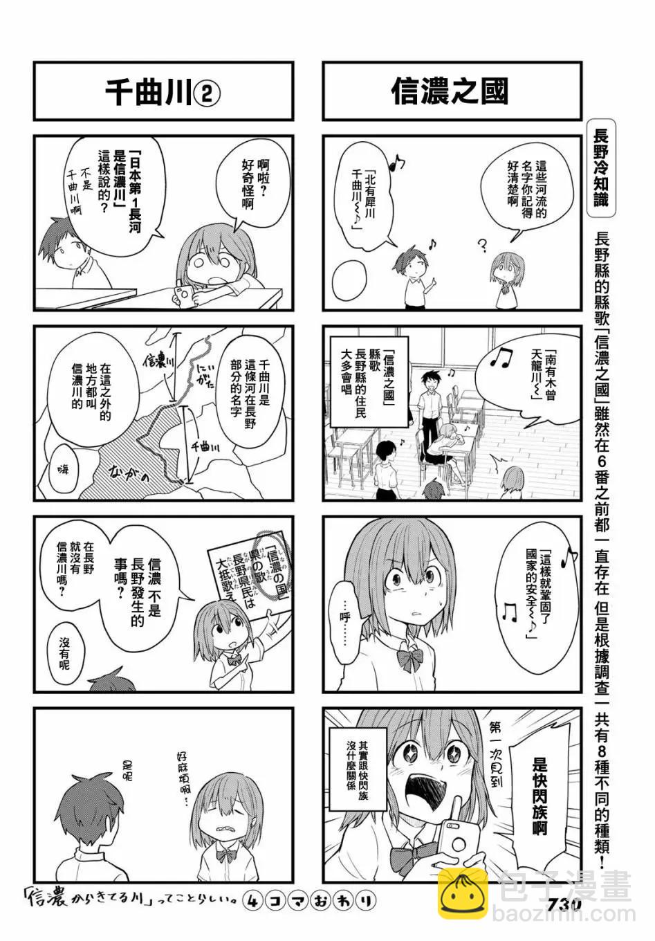 日由美鄉村路 - 第03話 - 6