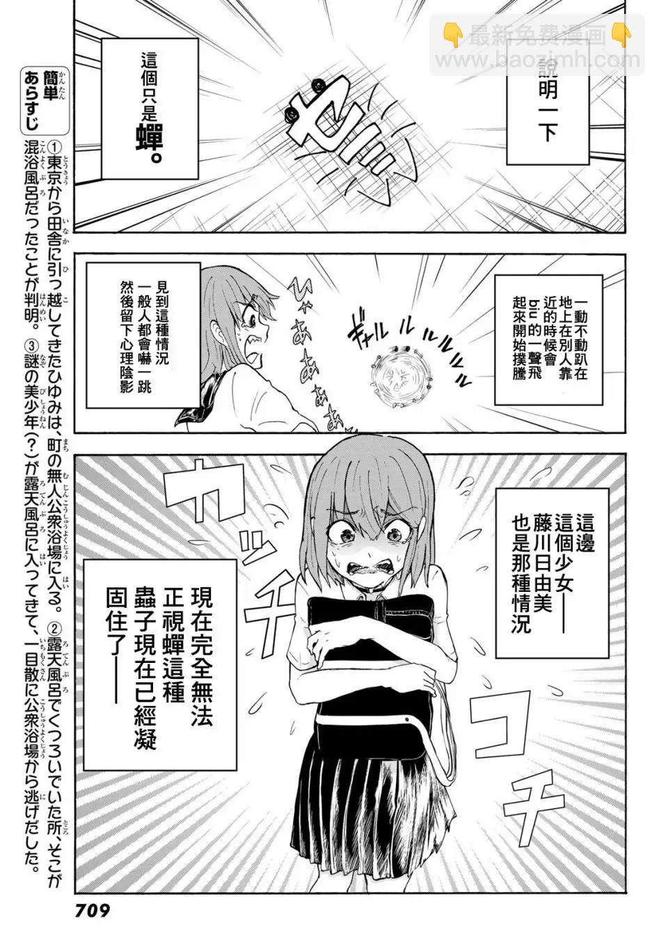 日由美鄉村路 - 第03話 - 3