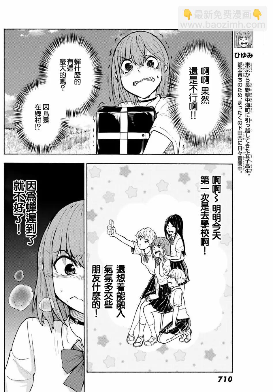 日由美鄉村路 - 第03話 - 4