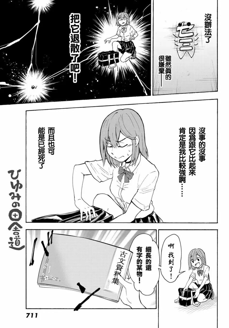 日由美鄉村路 - 第03話 - 5