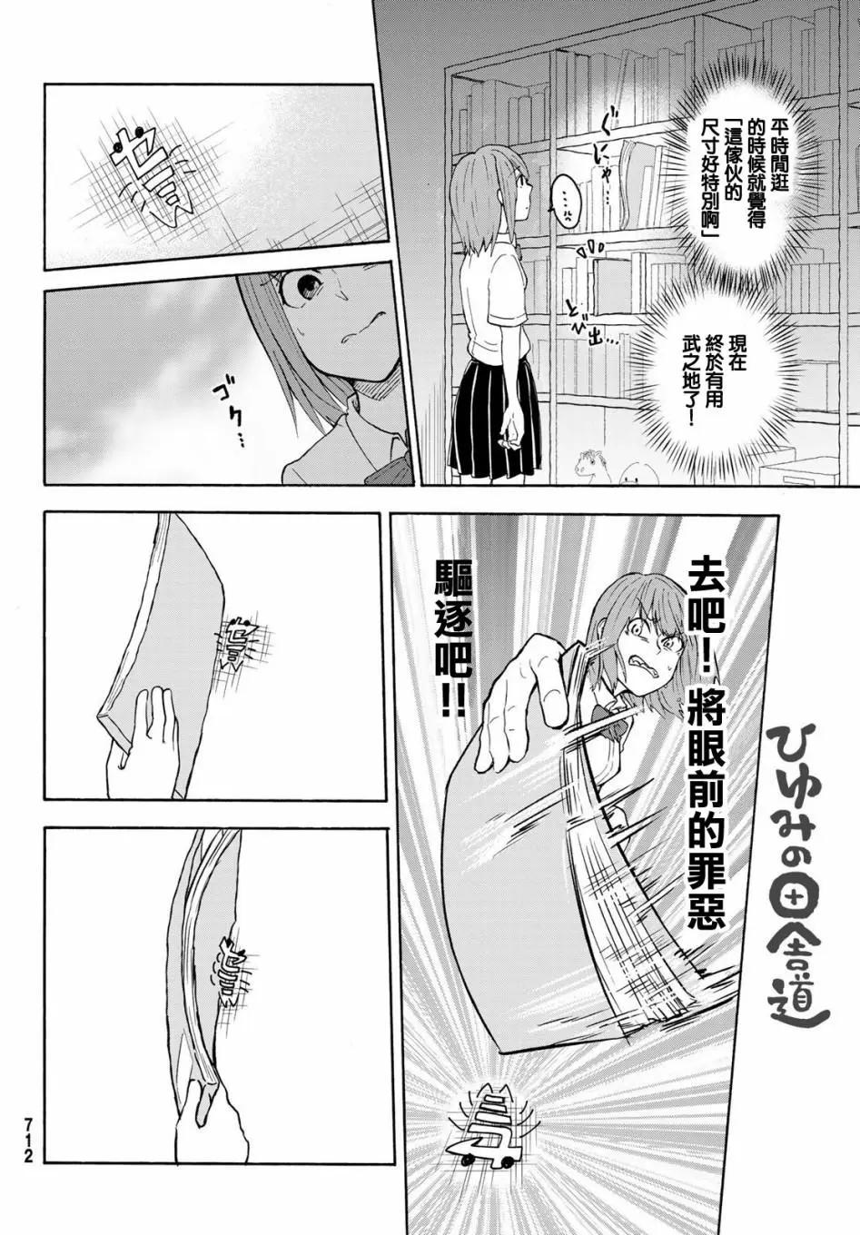 日由美鄉村路 - 第03話 - 6