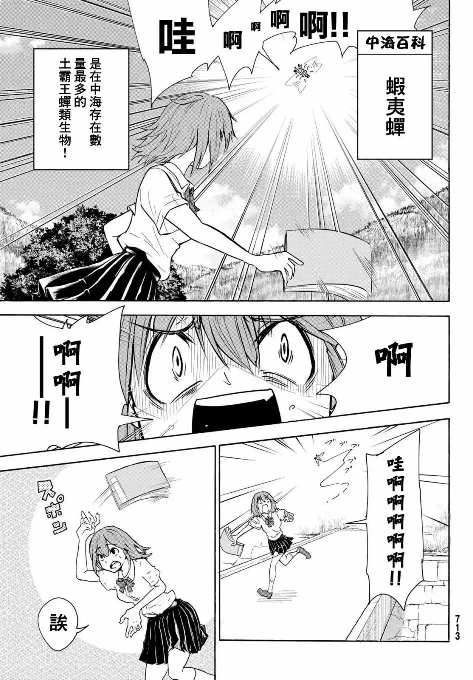 日由美鄉村路 - 第03話 - 1