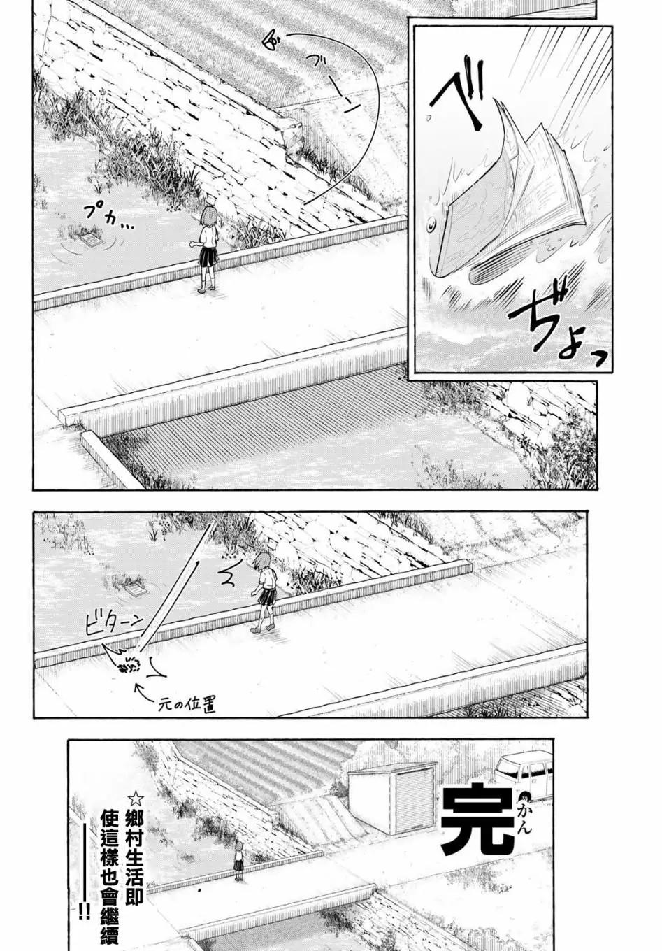 日由美鄉村路 - 第03話 - 2