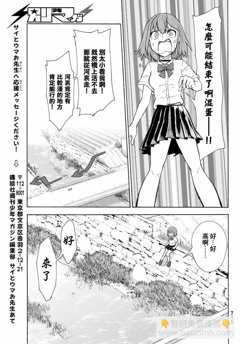 日由美鄉村路 - 第03話 - 3
