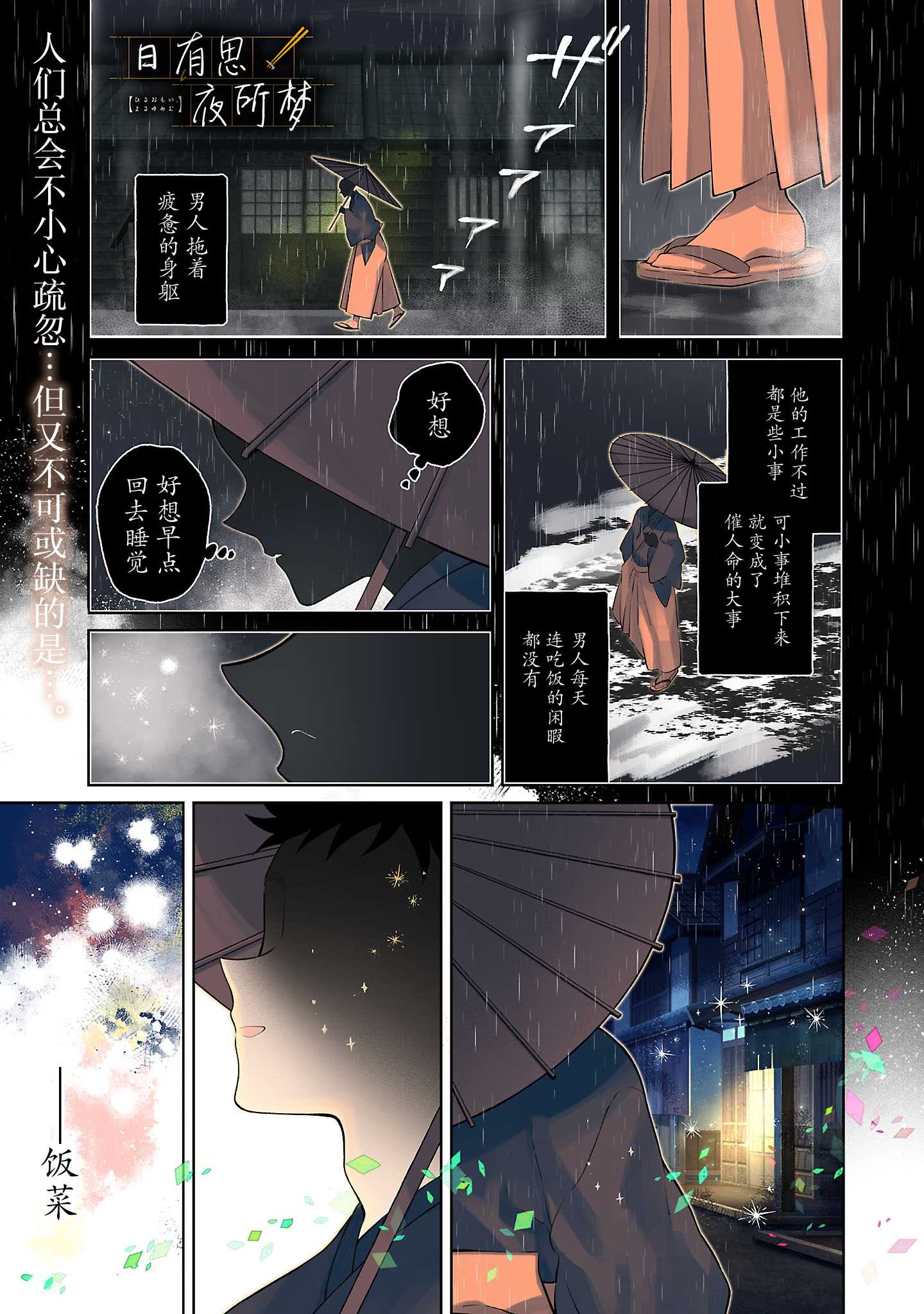 日有思、夜所梦 第01话