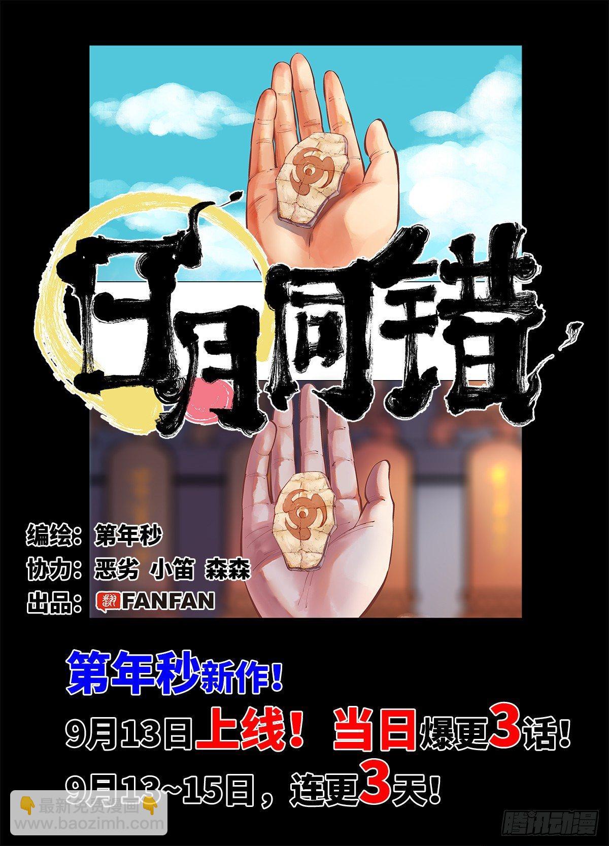 日月同錯 - 預告 - 1