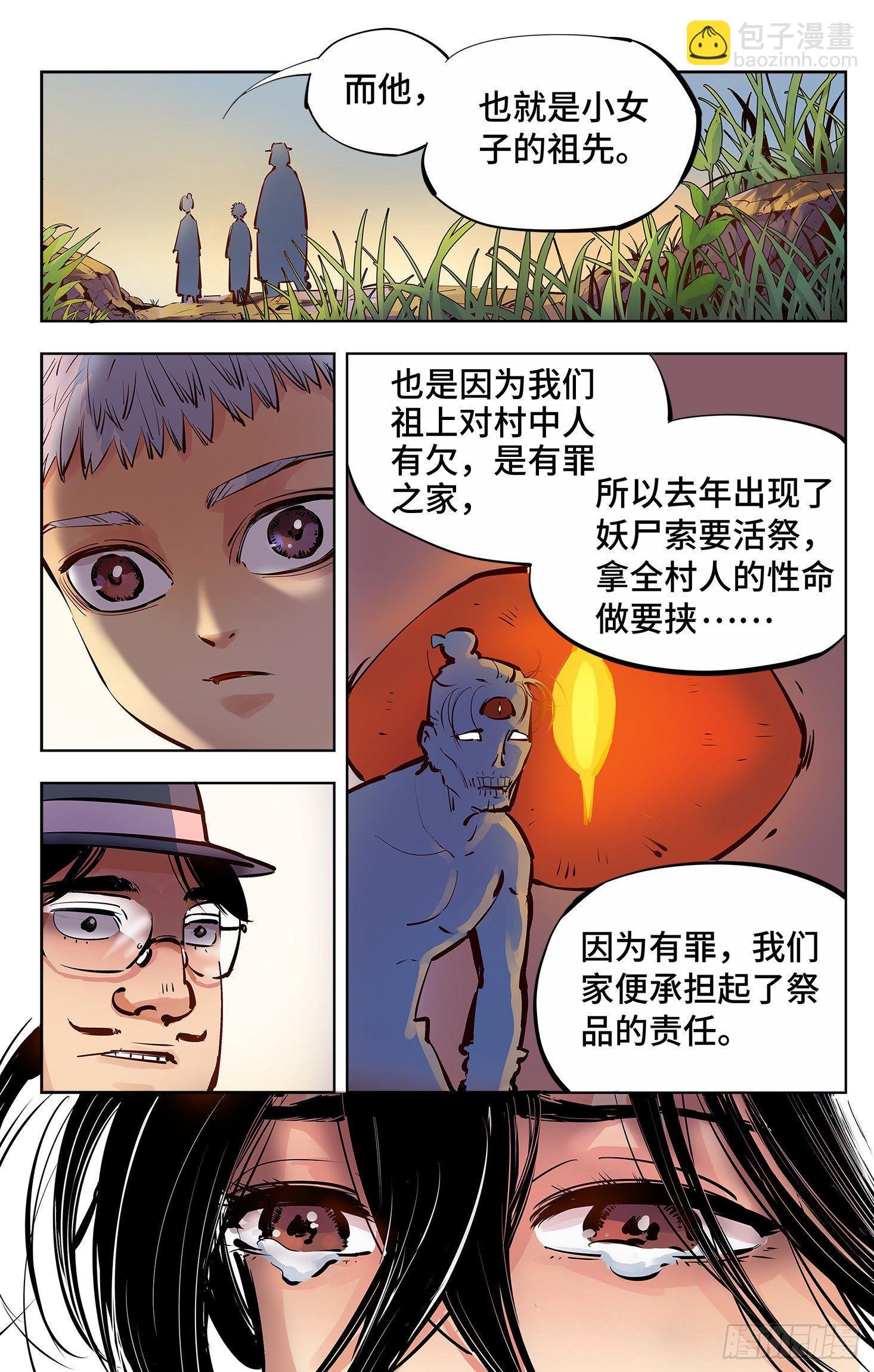 日月同錯 - 第四回 千年兩面 下 - 5