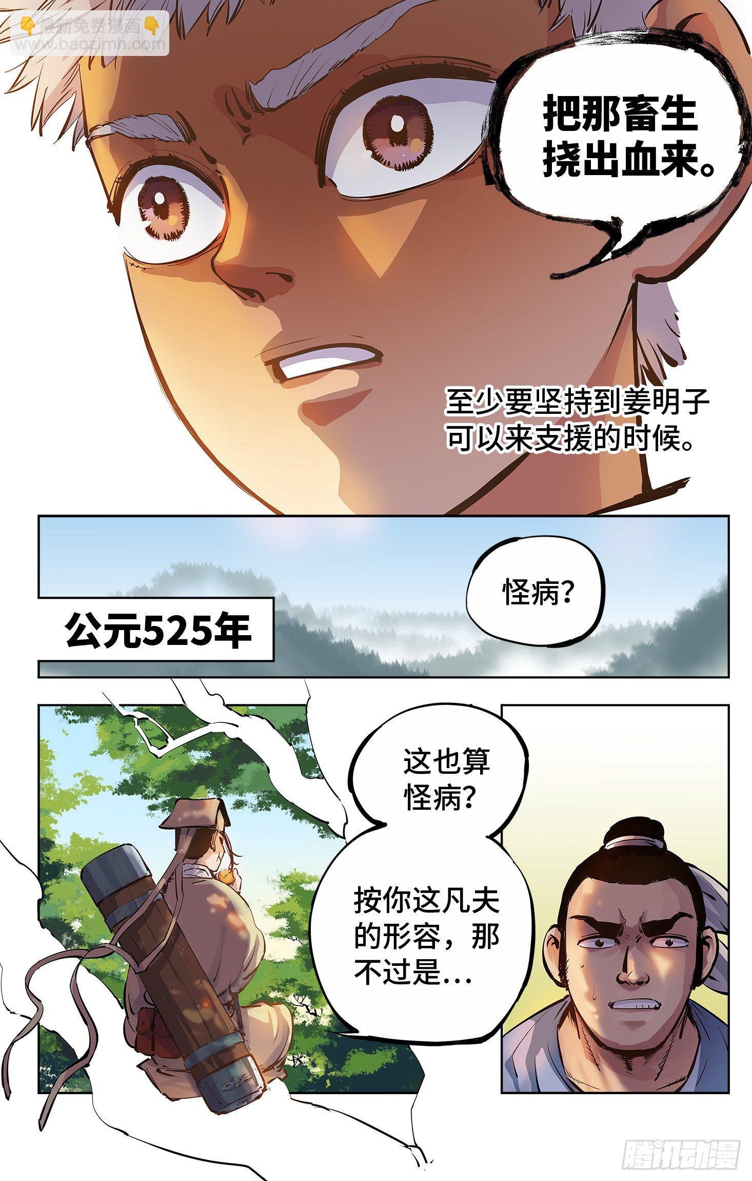 日月同錯 - 第四回 千年兩面 下 - 4