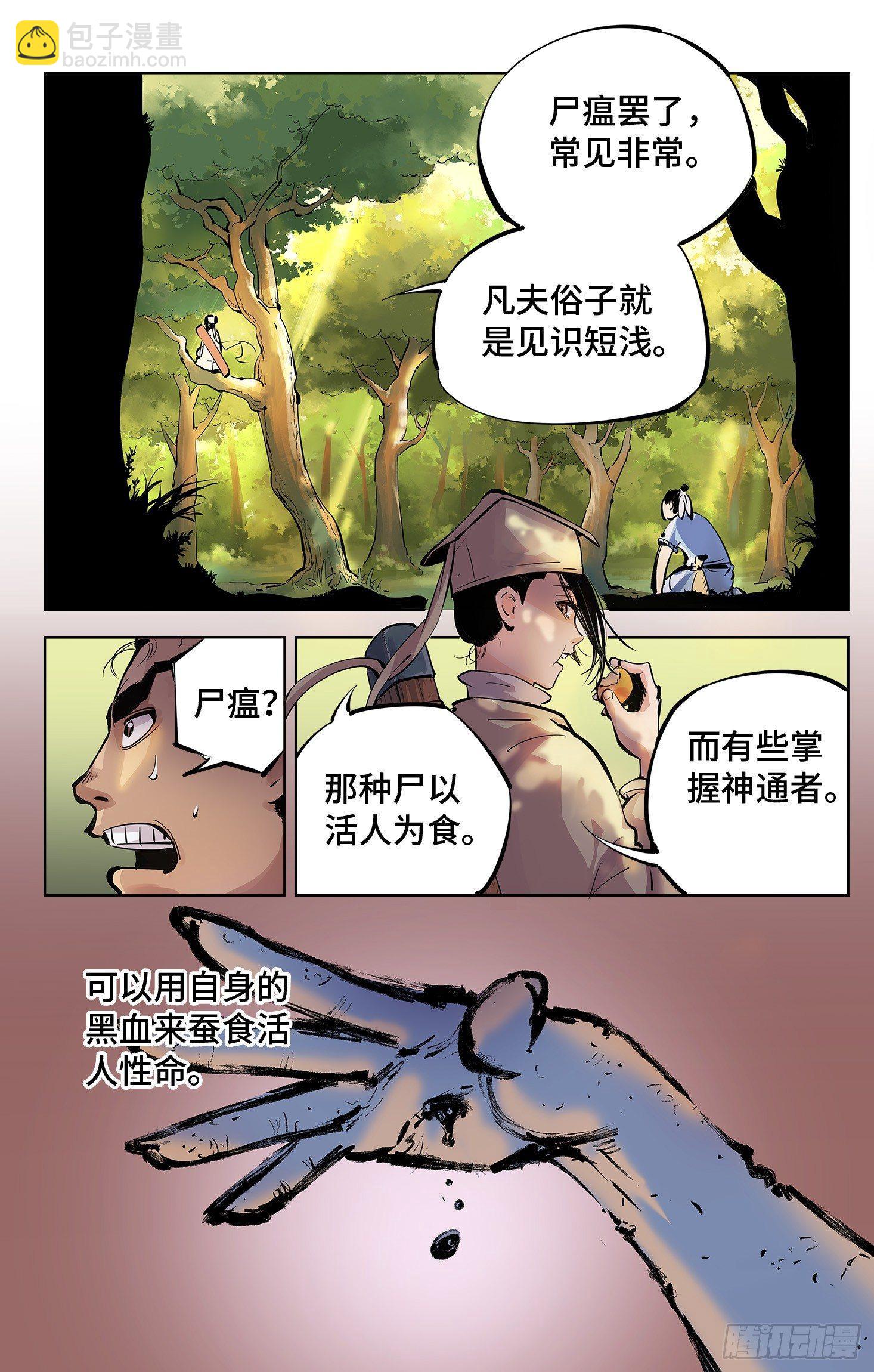 日月同錯 - 第四回 千年兩面 下 - 5