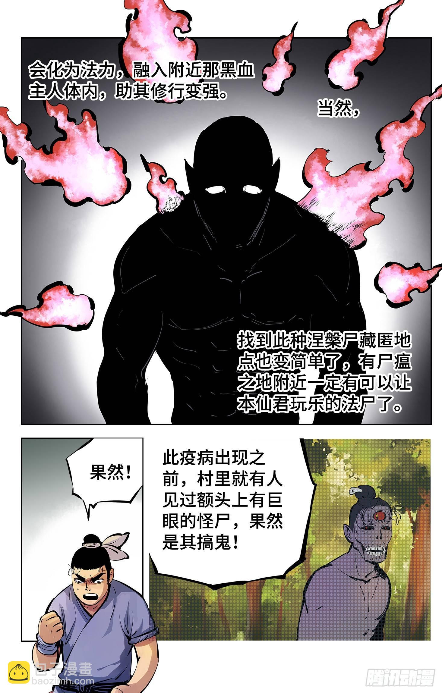 日月同錯 - 第四回 千年兩面 下 - 2