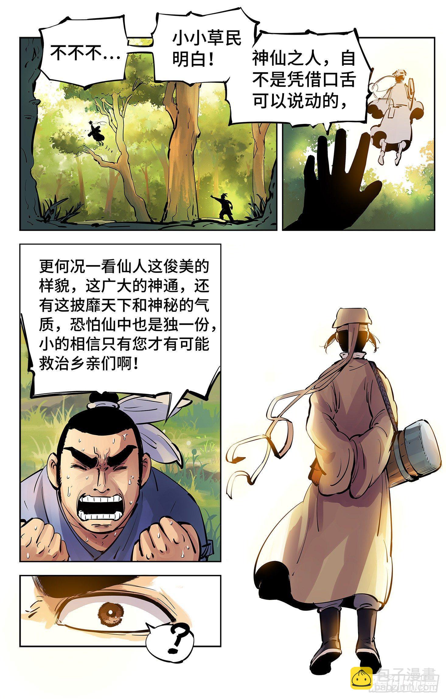 日月同錯 - 第四回 千年兩面 下 - 4