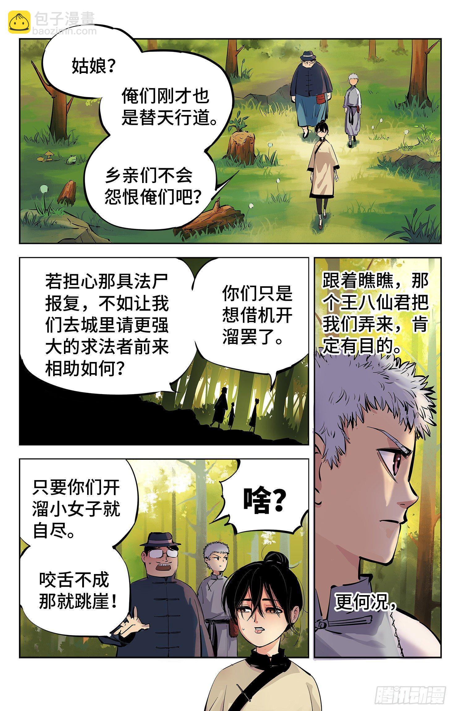 日月同錯 - 第四回 千年兩面 下 - 2