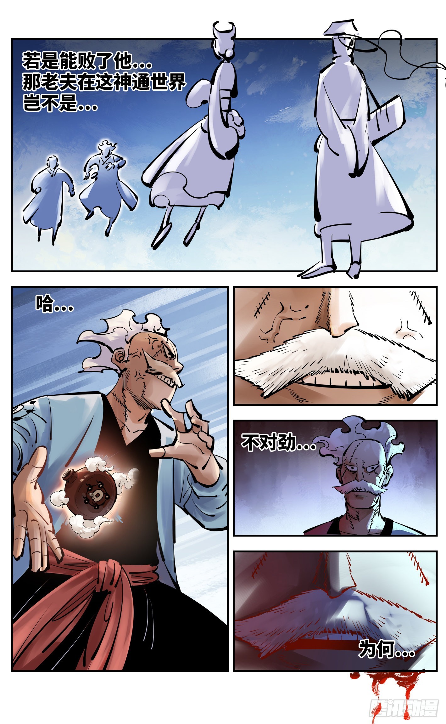 日月同錯 - 第五十二回 萬業古今 中 - 1