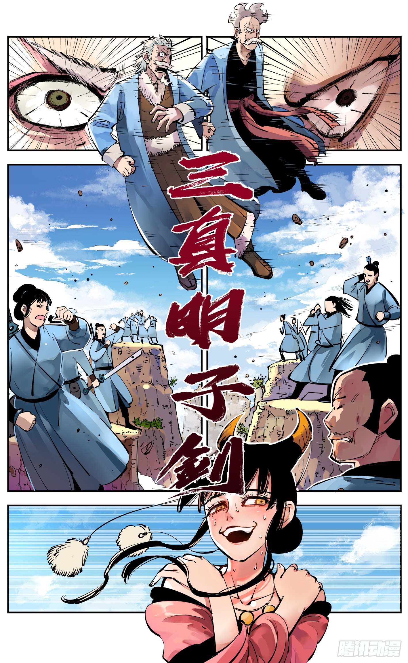 日月同錯 - 第五十二回 萬業古今 中 - 3