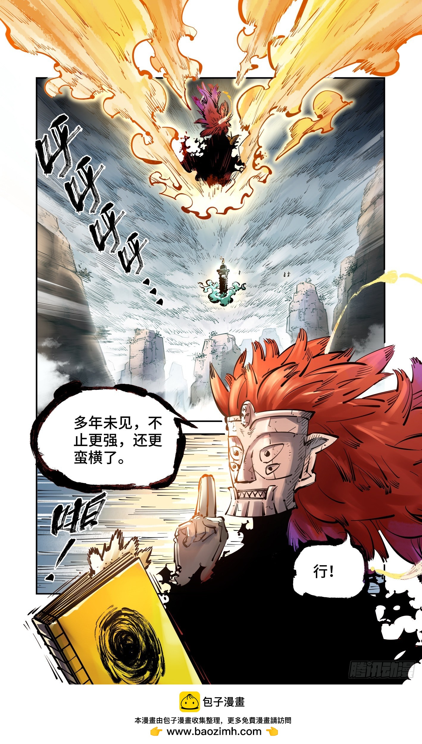 日月同錯 - 第五十二回 萬業古今 中 - 1