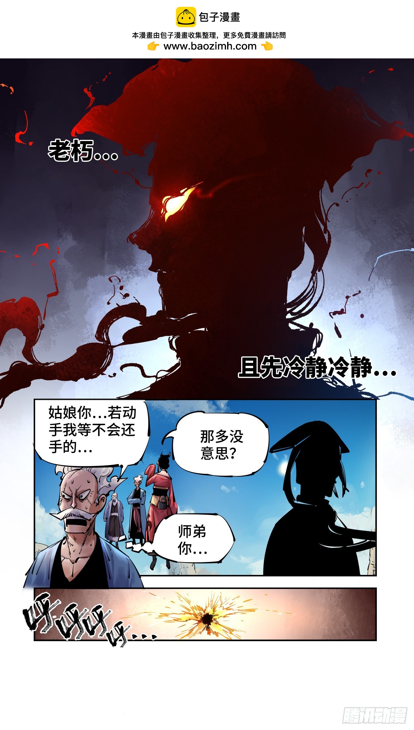 日月同錯 - 第五十二回 萬業古今 中 - 3