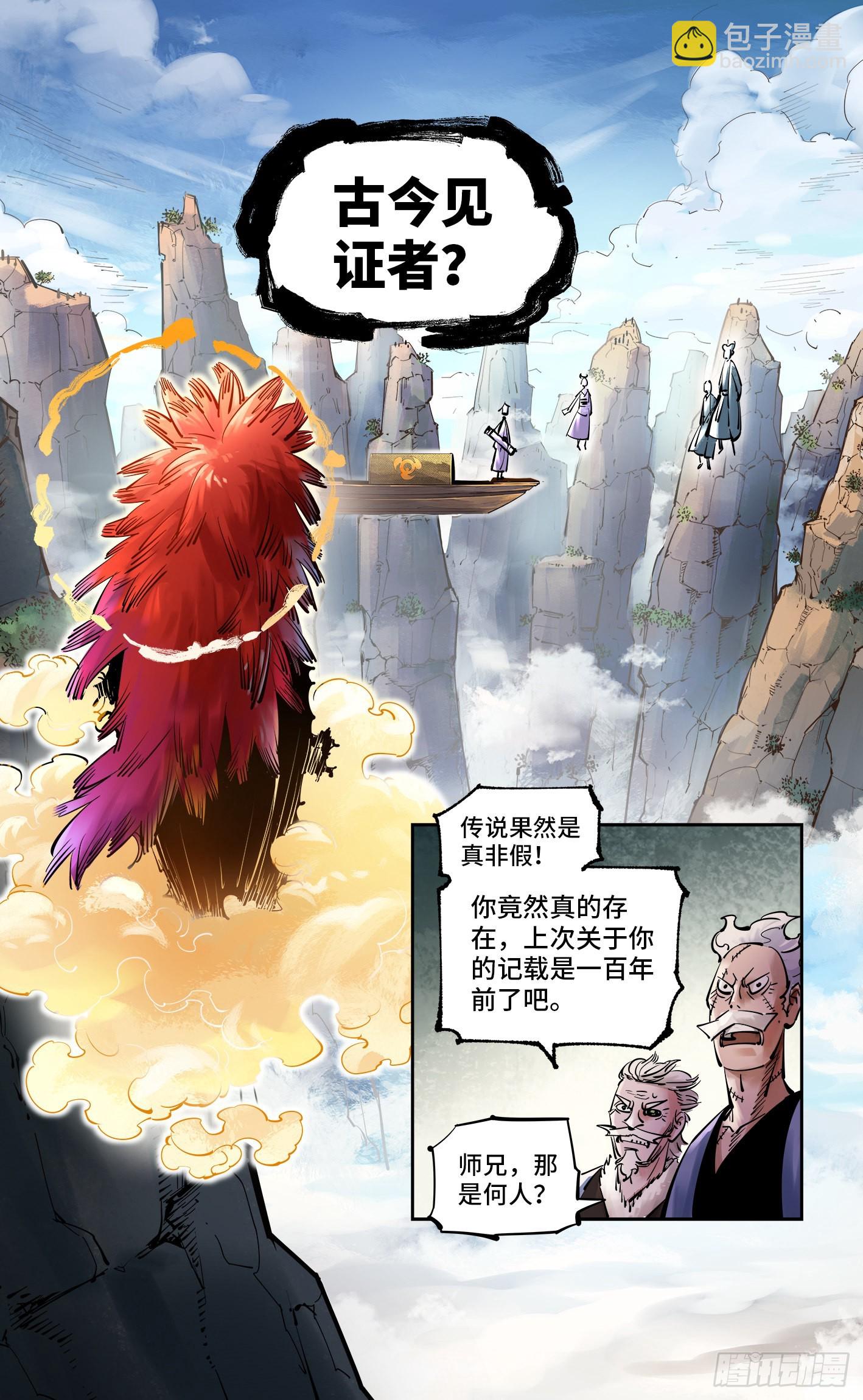 日月同錯 - 第五十二回 萬業古今 中 - 2