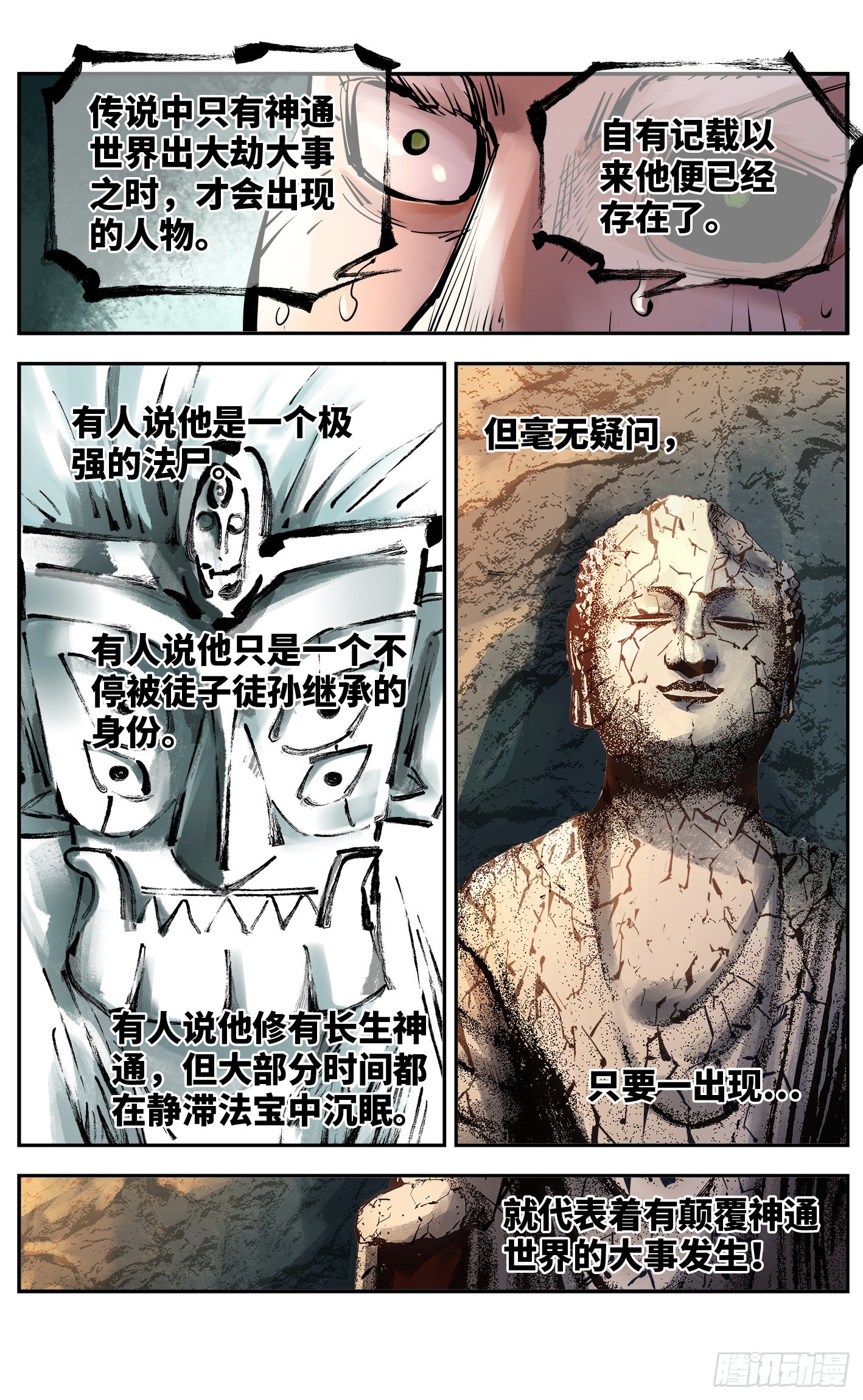 日月同錯 - 第五十二回 萬業古今 中 - 3