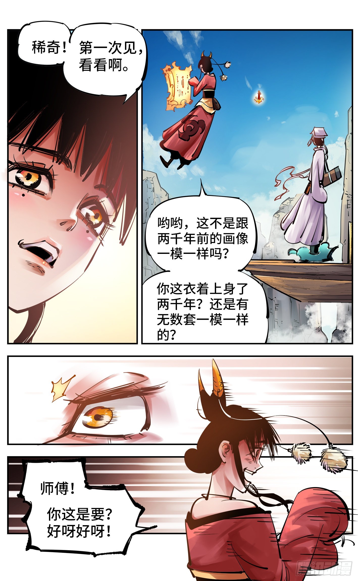 日月同錯 - 第五十二回 萬業古今 中 - 2