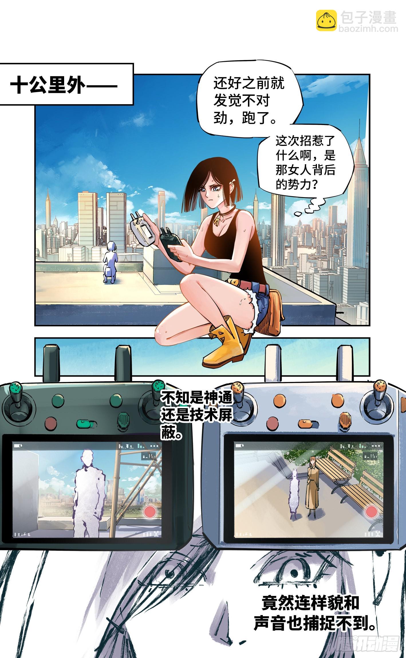 日月同錯 - 第五十四回 萬業真淵 - 5