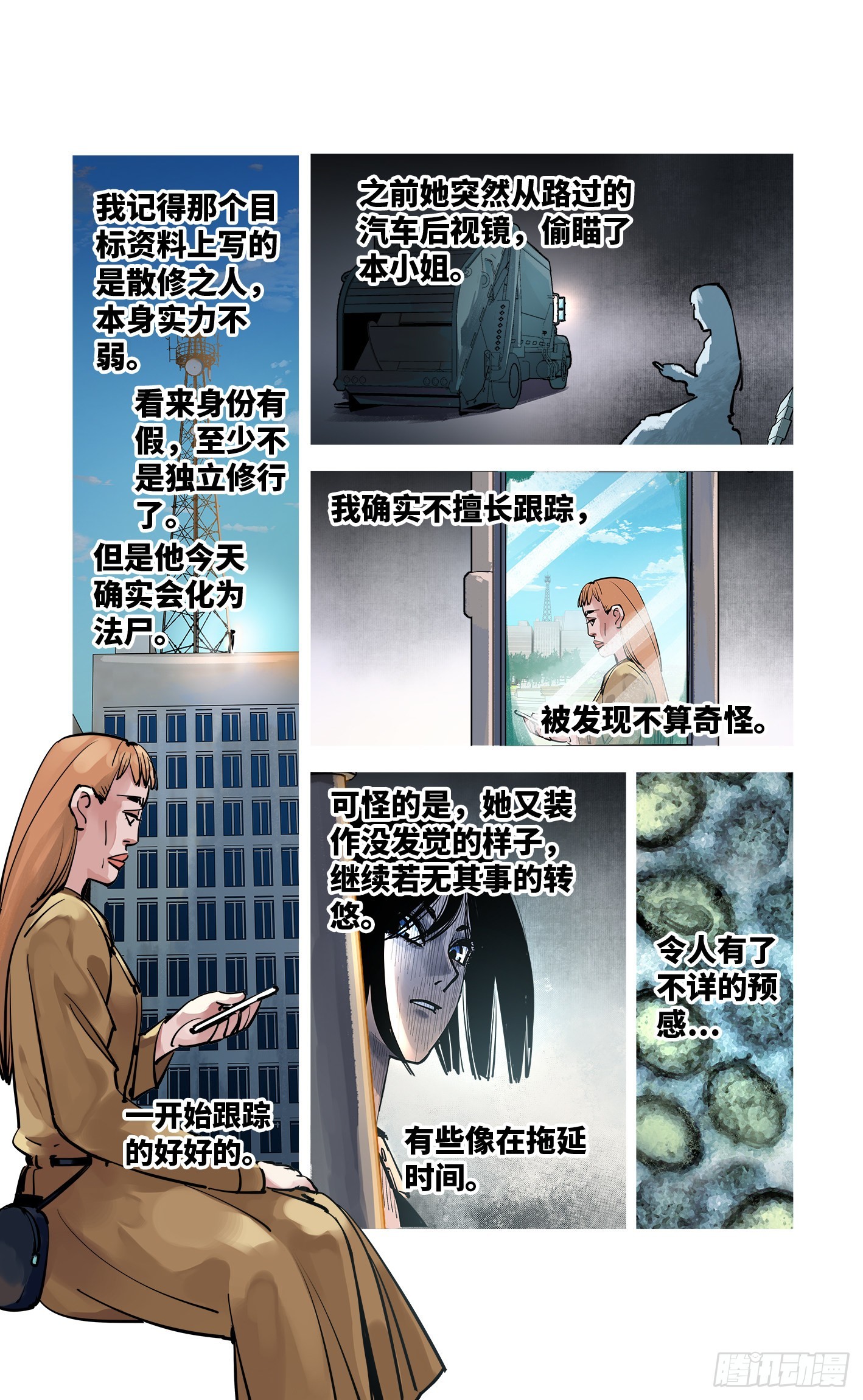 日月同錯 - 第五十四回 萬業真淵 - 1