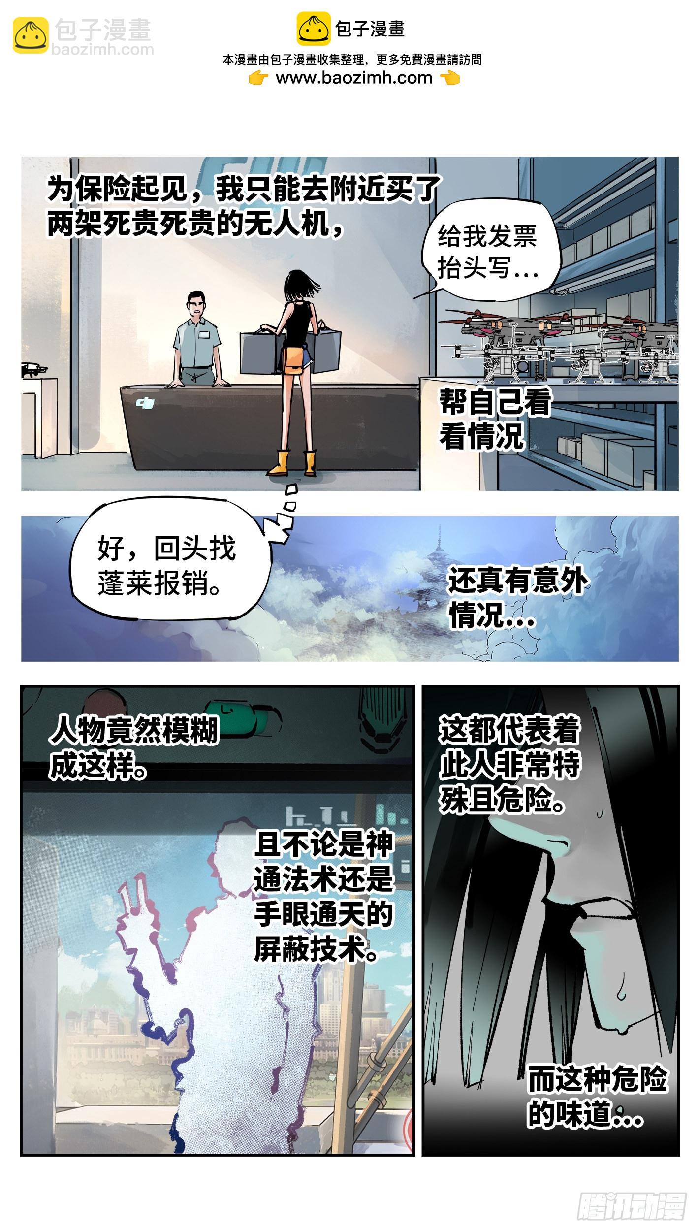 日月同錯 - 第五十四回 萬業真淵 - 2