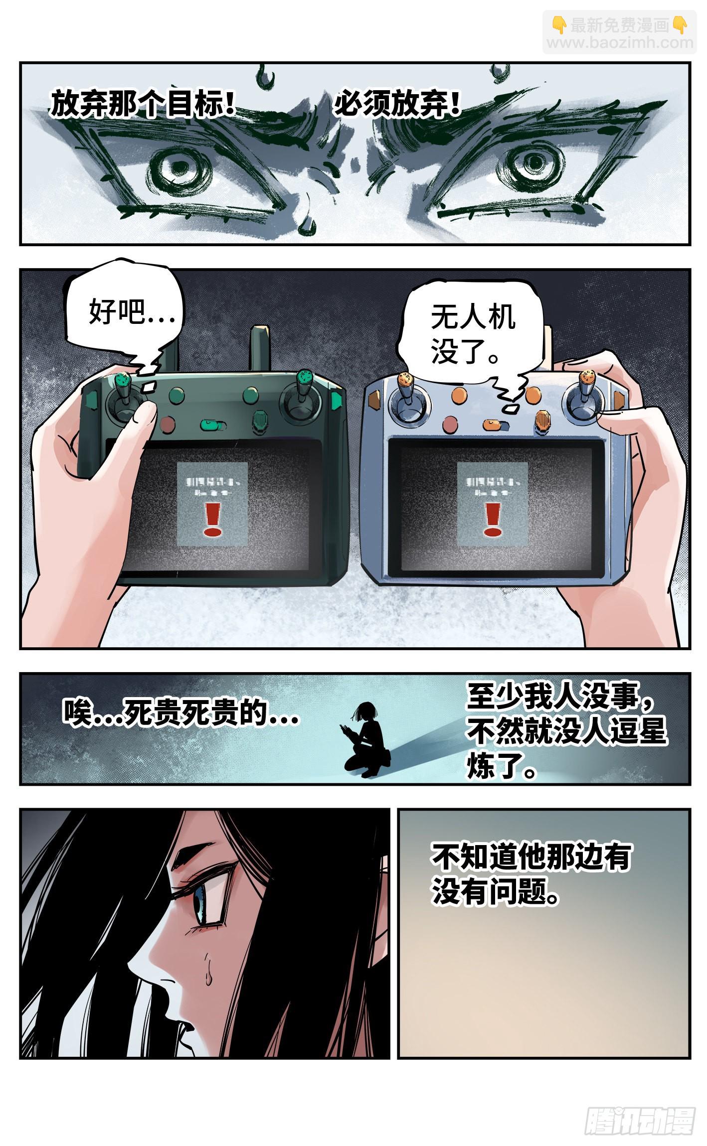 日月同錯 - 第五十四回 萬業真淵 - 5