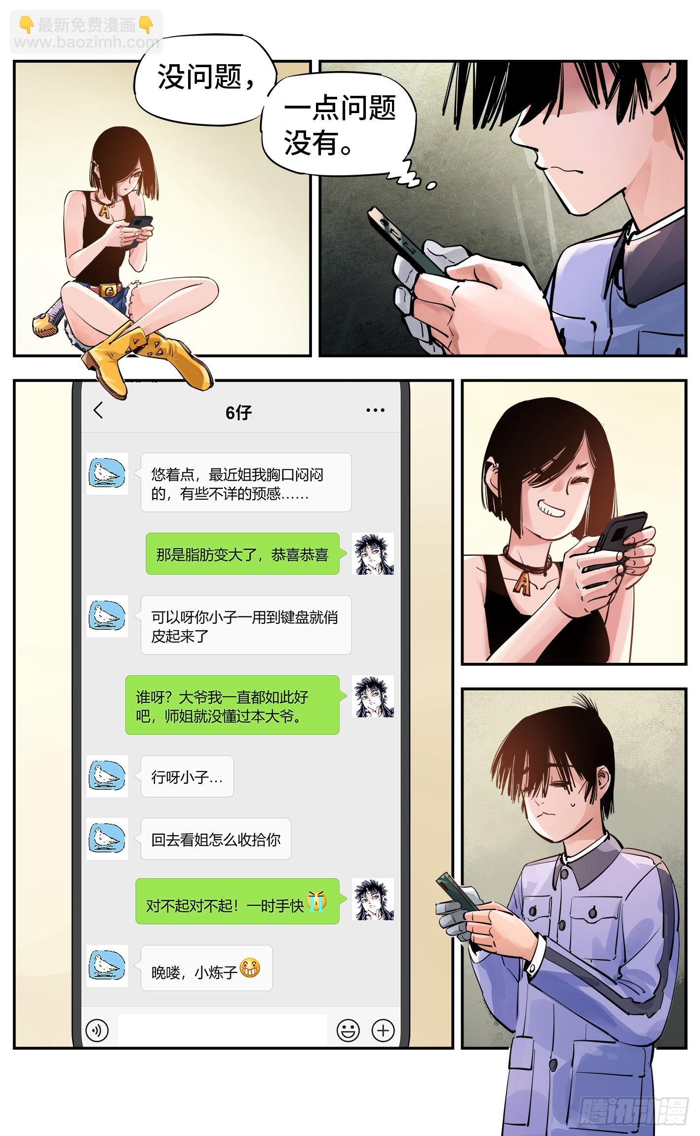 日月同錯 - 第五十四回 萬業真淵 - 1