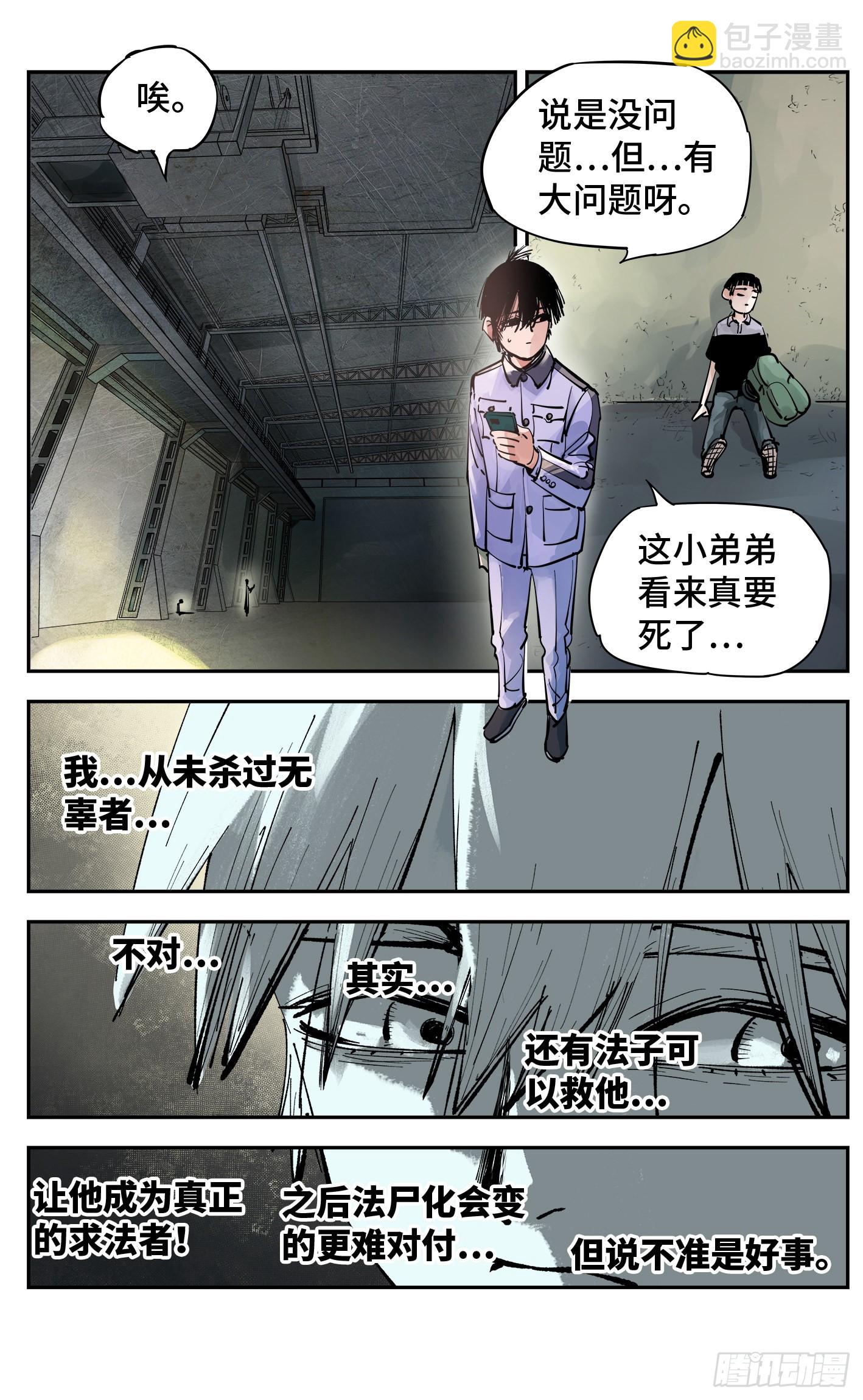 日月同錯 - 第五十四回 萬業真淵 - 2