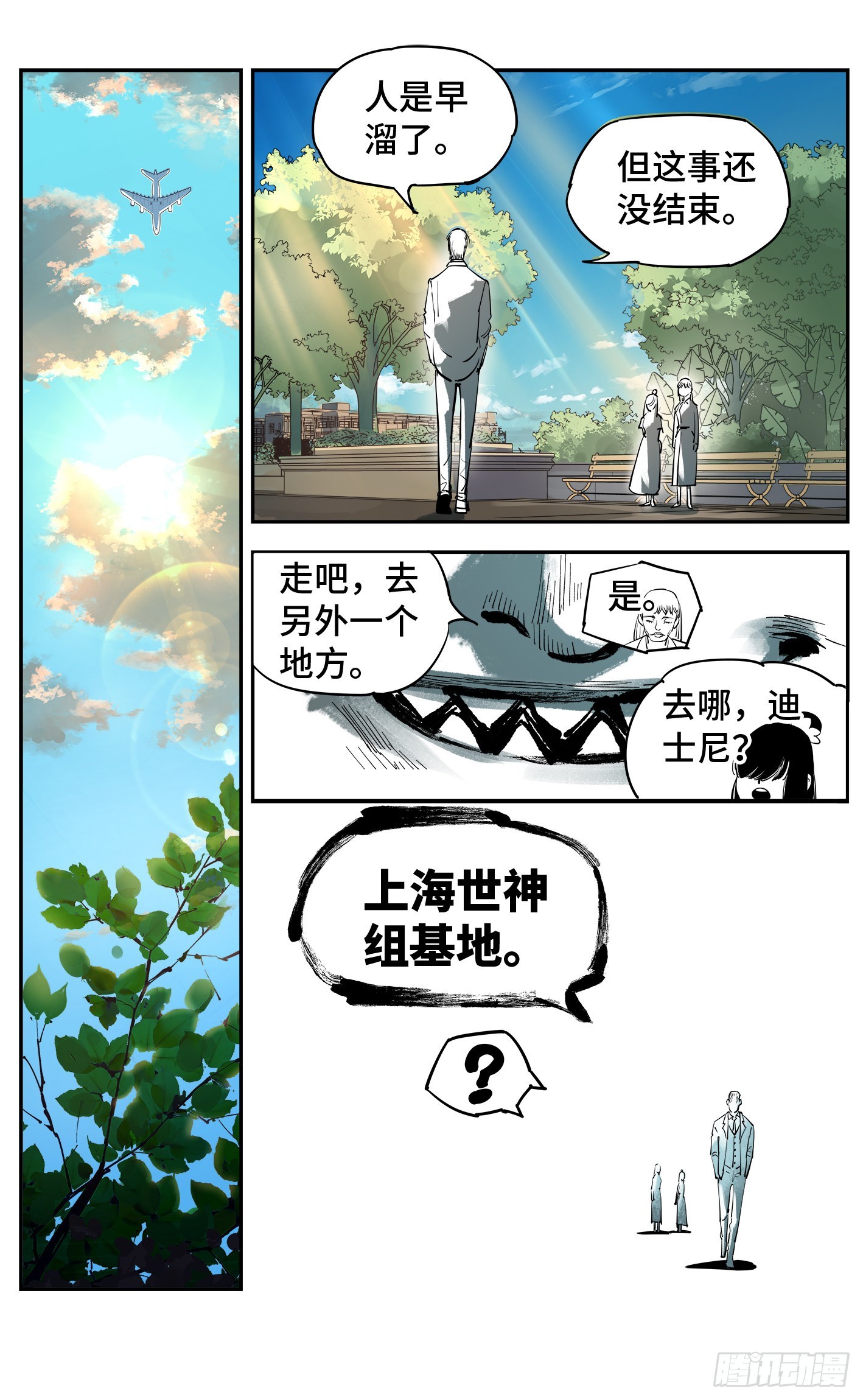 日月同錯 - 第五十四回 萬業真淵 - 3